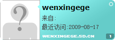 wenxingege